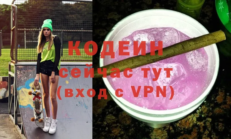 Codein Purple Drank  купить  сайты  Верещагино 